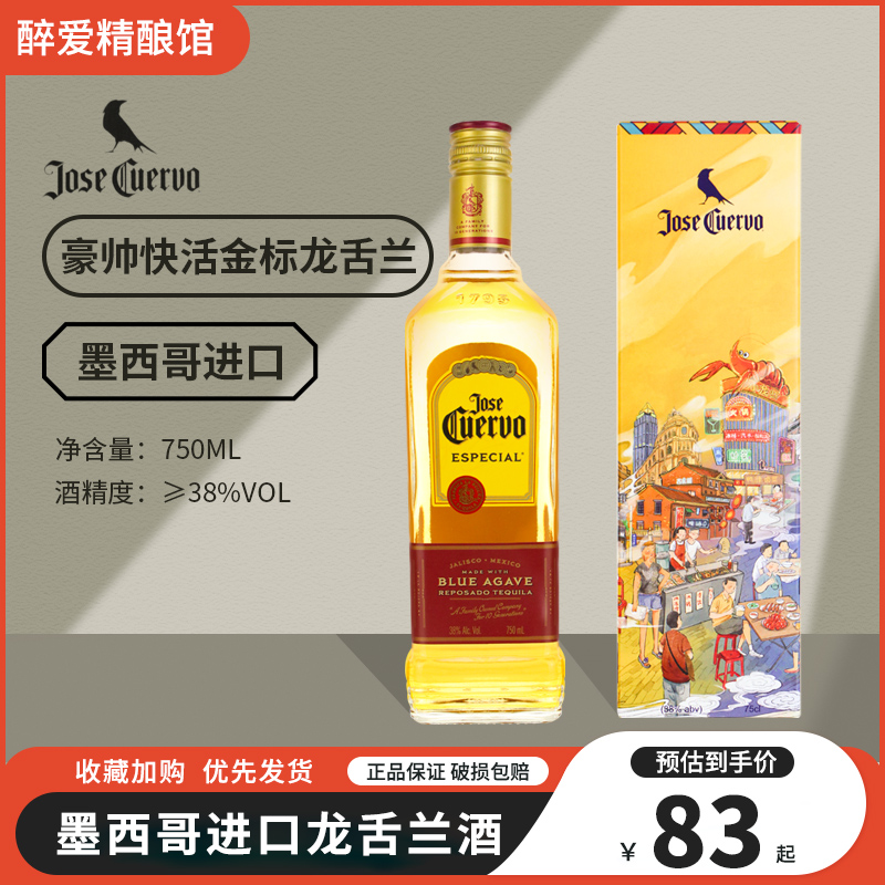 豪帅快活金标龙舌兰酒墨西哥进口