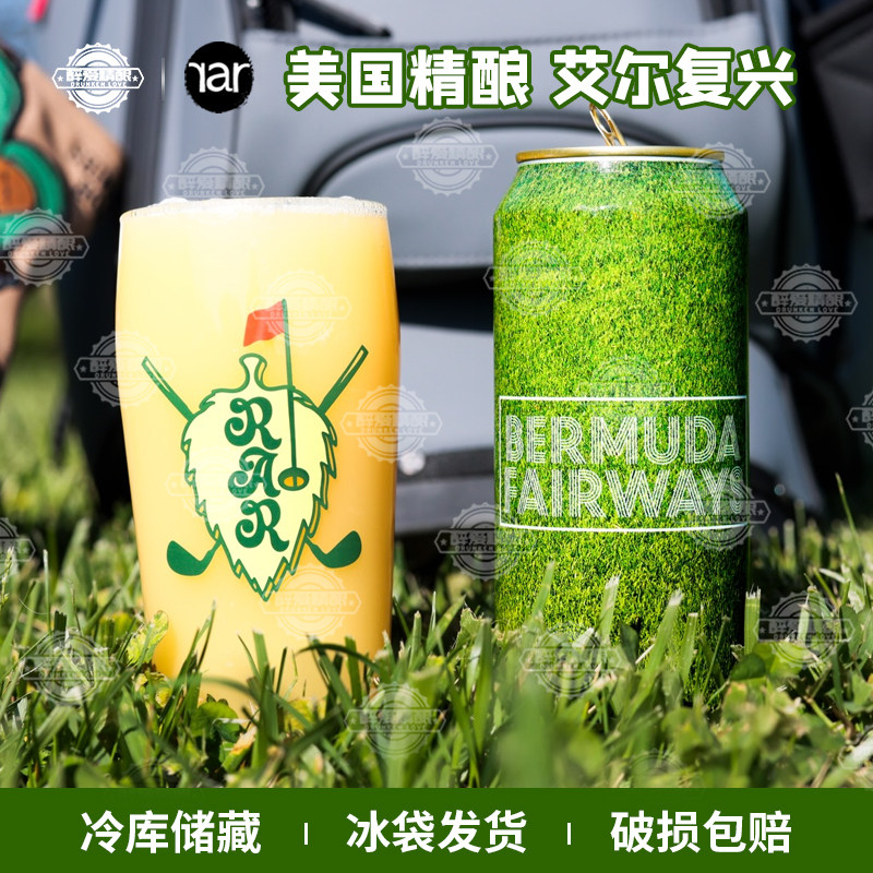 美国原装进口艾尔复兴百慕大青茵/棱镜之外精酿啤酒473ml罐装