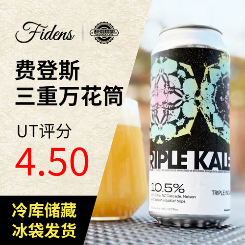 费登斯美国进口高分尖货费登斯三重万花筒/特霍罗科奥啤酒473ml