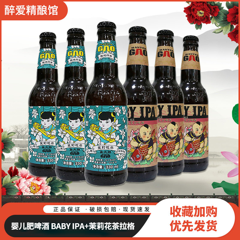 高大师婴儿肥ipa啤酒baby lager婴儿肥茉莉花茶拉格啤酒330ml整箱