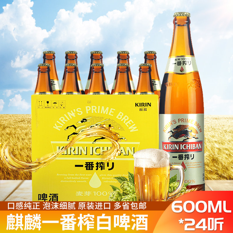 kirin/麒麟一番榨精酿啤酒