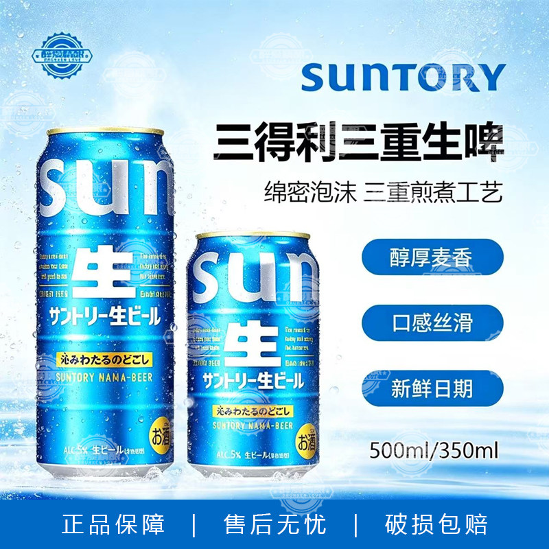 日本进口三得利三重生啤酒SUNTORY三重生啤精酿拉格啤酒350/500ml