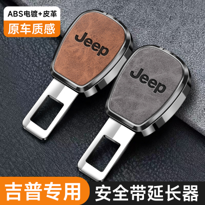 吉普汽车安全带片jeep指南者自由光自由侠指挥官抠插头延长卡口