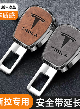 适用特斯拉Model3 Y S X 丫安全插带戴卡扣延长接叉头插头锁扣器