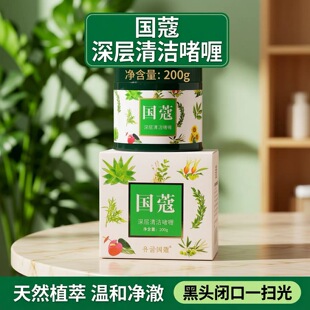 国蔻毛孔深层清洁霜200ml排污黑头卸妆美容院按摩膏洁肤霜