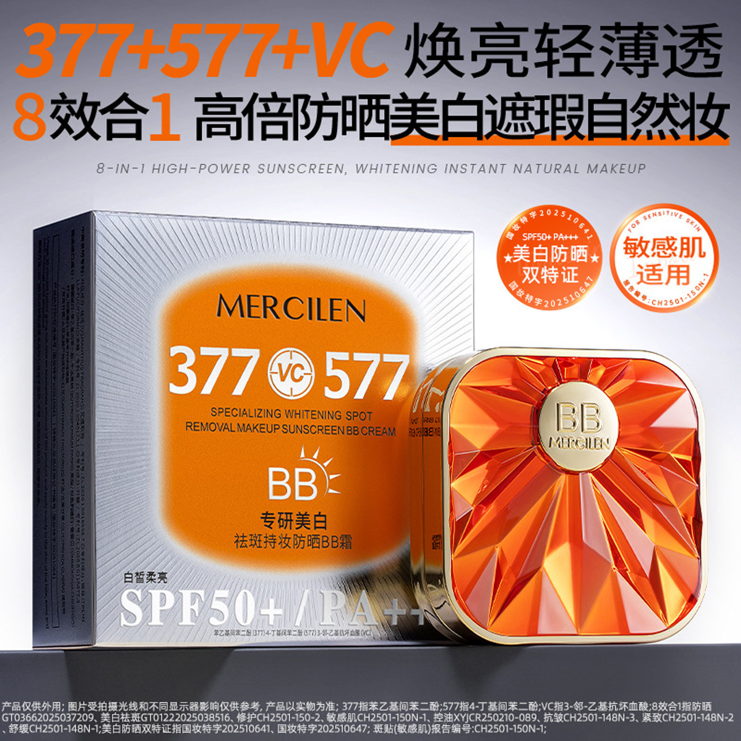 梦希蓝377+577专研美白祛斑持妆防晒BB霜粉底液保湿修容遮瑕气垫,彩妆/香水/美妆工具,BB霜,淘宝优惠券,粉丝福利购,淘宝优惠卷