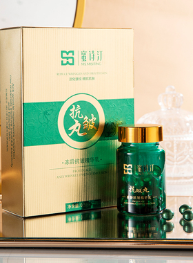 MS.SITING/蜜诗汀冻龄抗皱精华乳30粒 补水保湿紧致美容院正品
