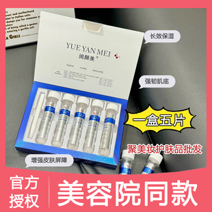 透明质酸钠试管面膜液体敷贴片式5支装补水光保湿提亮院线热卖款