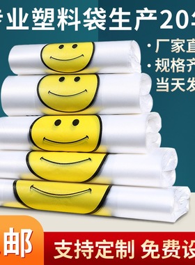 笑脸塑料袋手提方便袋超市购物袋餐饮店外买打包袋透明可定制logo
