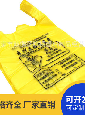 加厚大号医院黄色背心式医疗垃圾袋厚实一次性手提医用诊所包装袋