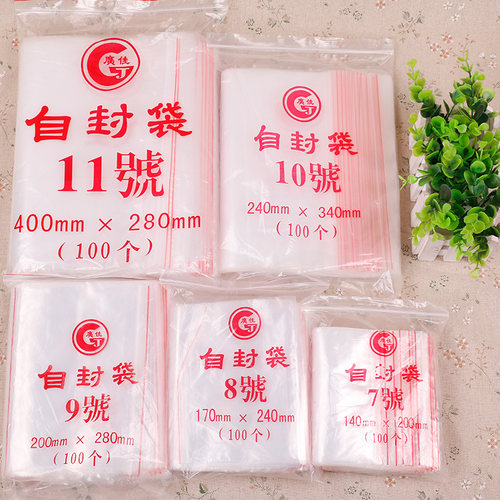 自封袋加厚塑料袋批发可定制logo