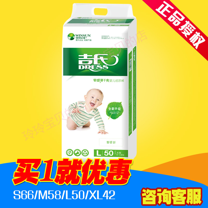 可批优惠咨询吉氏纸尿裤s/m/l/xl超薄零感薄透气宝宝尿不湿