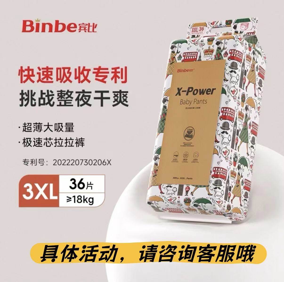 宾比极速芯拉拉裤L/XL/2XL/3XL/4XL超薄大吸量婴儿训练裤男女通用,婴童尿裤,纸尿裤正装,淘宝优惠券,粉丝福利购,淘宝优惠卷