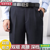 中老年高腰深裆男裤 恒源祥集团彩羊桑蚕丝免烫双褶西裤 加肥加大码