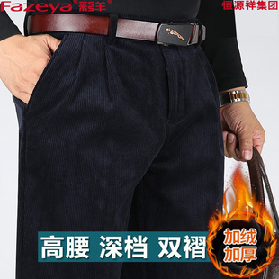 Fazeya彩羊恒源祥集团加绒加厚灯芯绒双褶加肥老年高腰深裆条绒裤