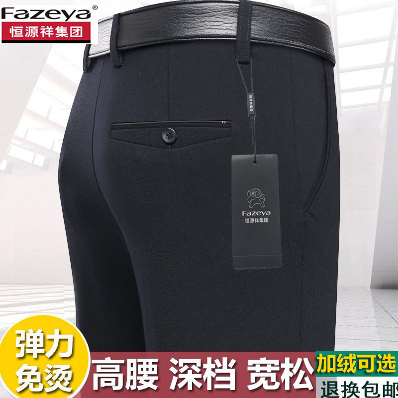 恒源祥高腰深档免烫宽松休闲裤男