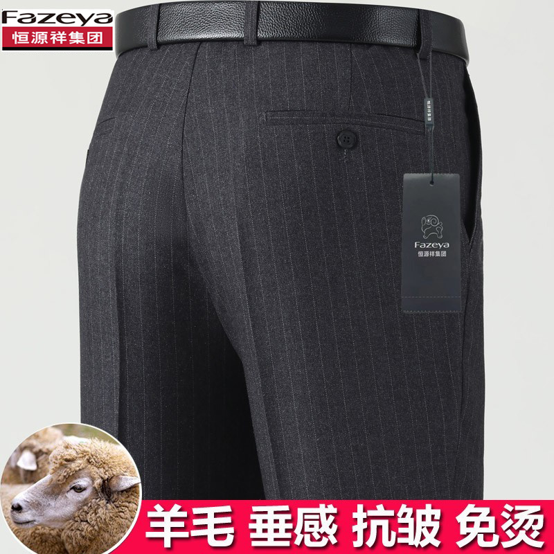 恒源祥羊毛西裤男宽松深档