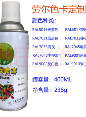 劳尔7040RAL7035 7001 7010 7030 7031 7045 7047 7032 7036 7038