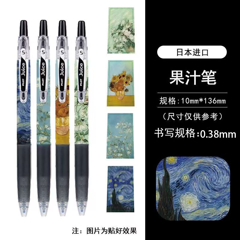 日本百乐梵高一代限量款中性笔