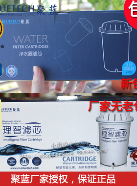 厂家授权正品【新版】聚蓝三代F004理智滤芯 水中宝 净水壶净水器
