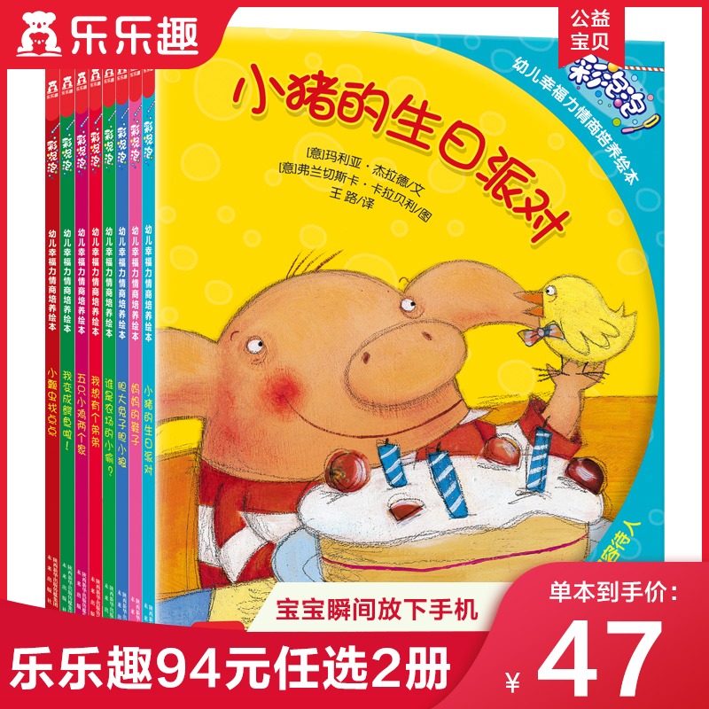 彩泡泡幼儿幸福力情商培养绘本 套装8册宝宝书籍2-3-4-5-6岁睡前绘本故事书成长启蒙管理情绪低幼儿童读物亲子育儿早教图书乐乐趣|ruв категории книги/журнал/газета, книги для детей/ассистент, живопись/комикс/Комиксы/мультфильм история - от Buy2taobao.com для оказания профессиональной услуги покупки агента Taobao