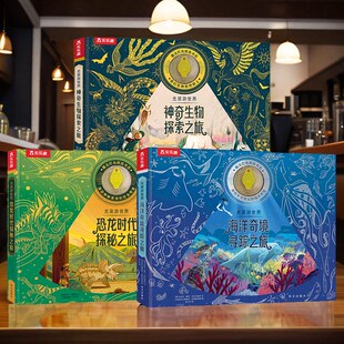 乐乐趣4-8岁专注力培养科普光影绘本光里游世界神奇生物海洋恐龙探索之旅儿童科普课外读物小学生课外科普绘本魔法手电筒科普认知