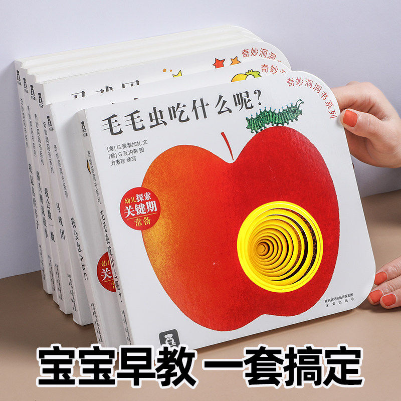 奇妙洞洞书婴儿早教绘本0到3岁系列乐乐趣宝宝书本乐乐趣毛毛虫吃什么呢感官刺激启蒙认知推拉儿童触摸机关益智玩具幼儿书籍1岁2,书籍/杂志/报纸,启蒙认知书/黑白卡/识字卡,淘宝优惠券,粉丝福利购,淘宝优惠卷