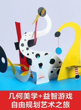 乐乐趣 纸上艺术馆大卫卡特极致创意立体书（6册）艺术3d立体书珍藏礼物礼品图书一个红点+藏藏找找+白变蓝2+黄色方块+600黑斑