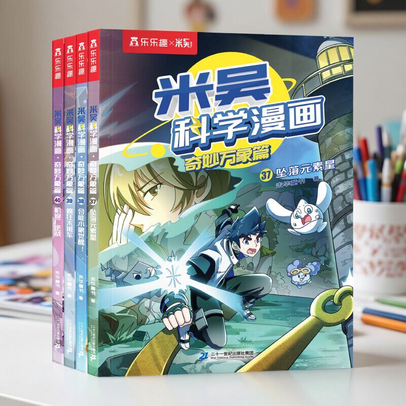 米吴科学漫画书全十辑全套正版奇妙万象篇40册儿童小学生漫画6-12岁必读课外书一年级二年级这不科学啊第七辑阅读科普百科绘本书籍