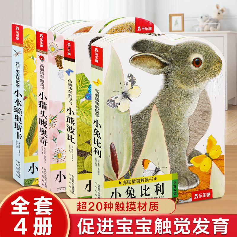 触摸书蒙氏早教绘本0-3岁启蒙