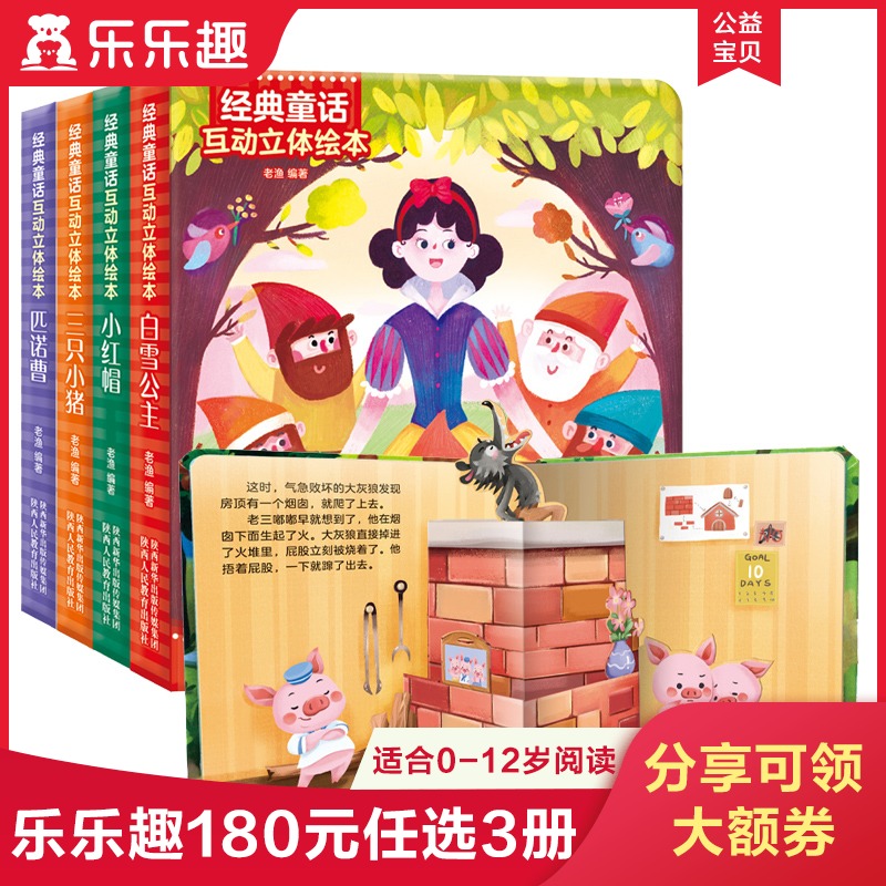 3傲游猫-经典童话互动立体书4册 3-6周岁儿童童话故事绘本书籍 儿童3d立体书绘本 学前幼儿亲子共读启蒙早教童话书
