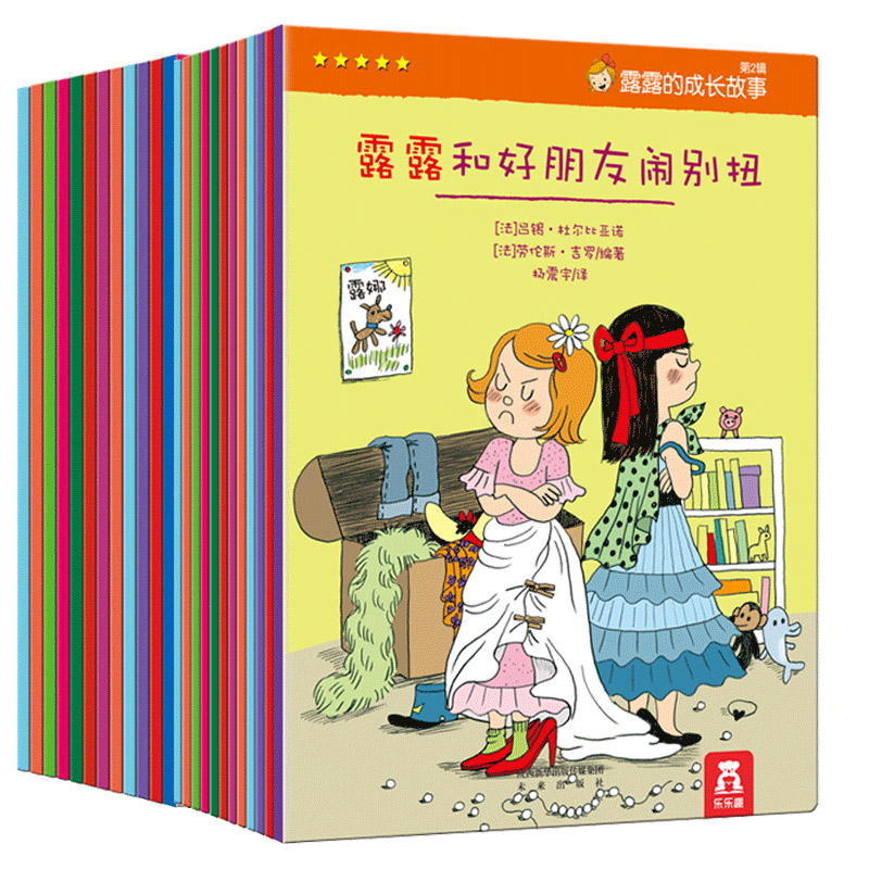 露露的成长故事(21册)宝宝心理成长绘本幼儿园儿童故事书3-6周岁女童性格情商培养幼小衔接4-5岁入学准备睡前读物乐乐趣童书绘本