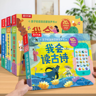6歲兒童六一節日禮物書籍幼兒國學啟蒙嬰兒一歲觸摸點讀認知唐詩機關早教益智玩具學說話有聲繪本 我會讀古詩發聲書寶寶0 樂樂趣