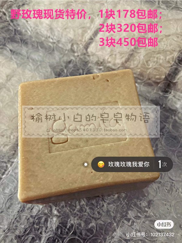 Gamila卡米拉凝脂手工皂野玫瑰以色列直运南京现货-封面