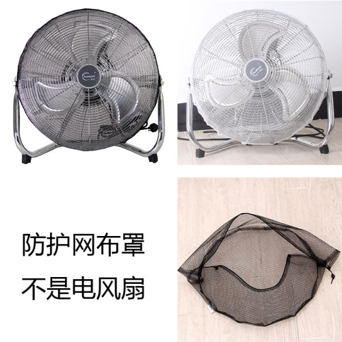 电风扇防护网布罩防夹手爬地扇罩