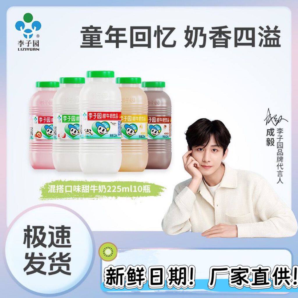 新日期五个味李子园牛奶学生早餐奶乳饮料225ml450ml大小整箱可选