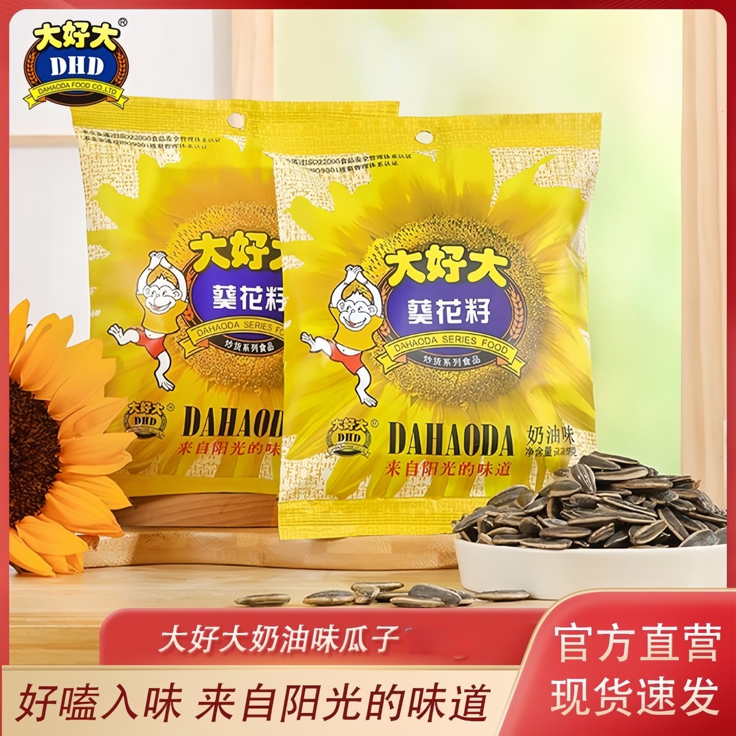 大好大奶油味瓜子225g袋装葵花籽休闲零食小吃坚果炒货年货批发,零食/坚果/特产,瓜子,淘宝优惠券,粉丝福利购,淘宝优惠卷