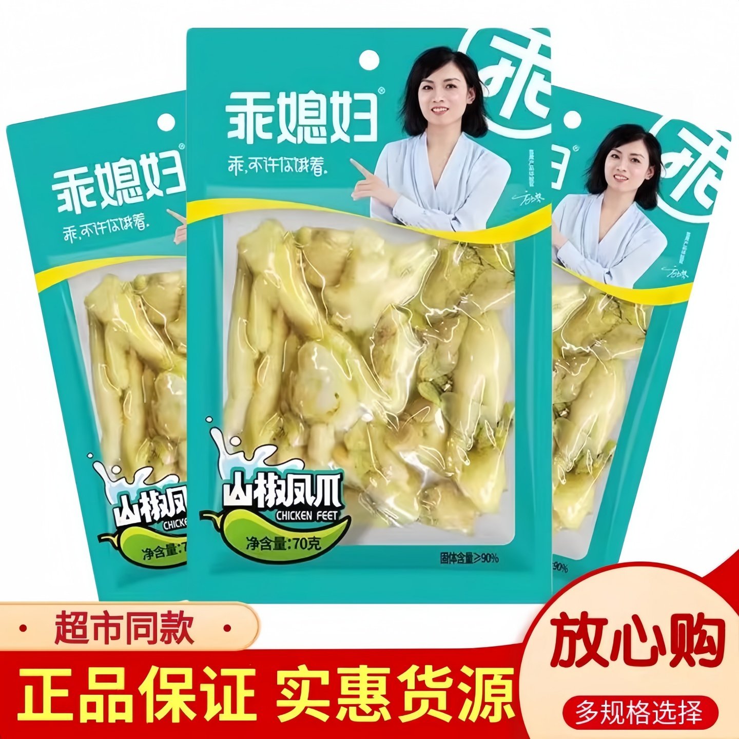 乖媳妇泡椒凤爪70g山椒鸡爪酸辣解馋办公追剧休闲零食宵夜下酒菜