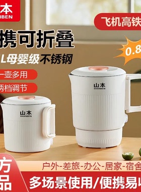 山本便携可折叠电热水壶