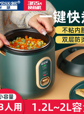 半球电饭煲1.2L小容量双层防烫