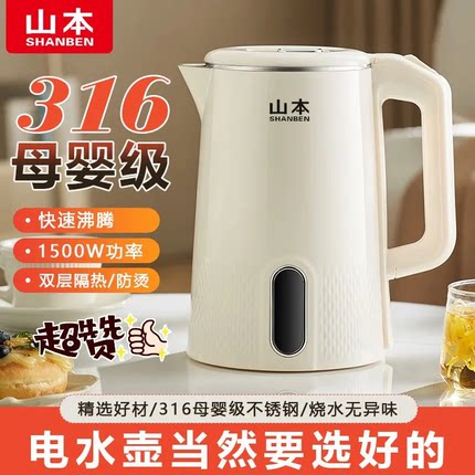 山本316不锈钢电热水壶2.5L双层防烫保温家用快速沸腾1500W