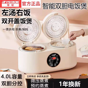 半球智能双胆电饭煲家用多功能智能预约双胆分控一体式煮饭煲汤