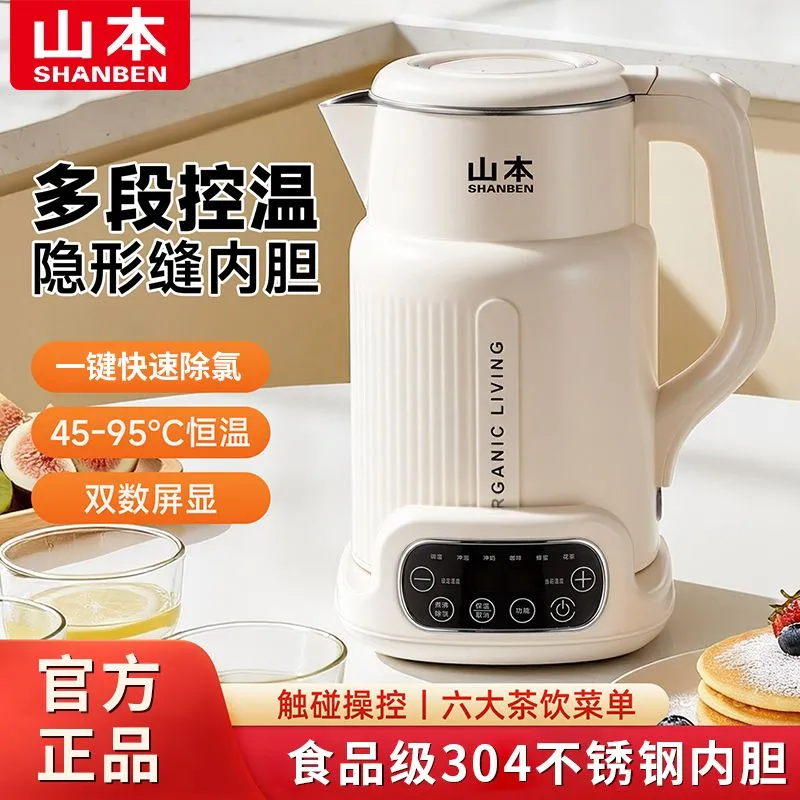 山本恒温电热水壶304不锈钢1.8L家用保温壶双数显一键除氯