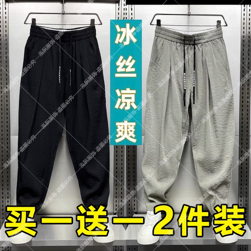 捡漏~夏季新款冰丝超薄透气垂感休闲裤男潮流褶皱哈伦萝卜裤