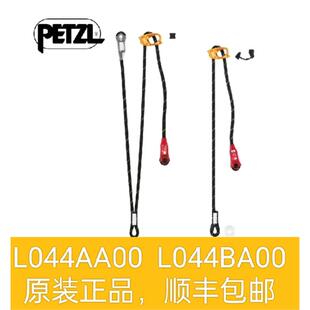 工业攀索可调PETZL牛尾挽索L044BA00救援L044AA00牛尾限位器