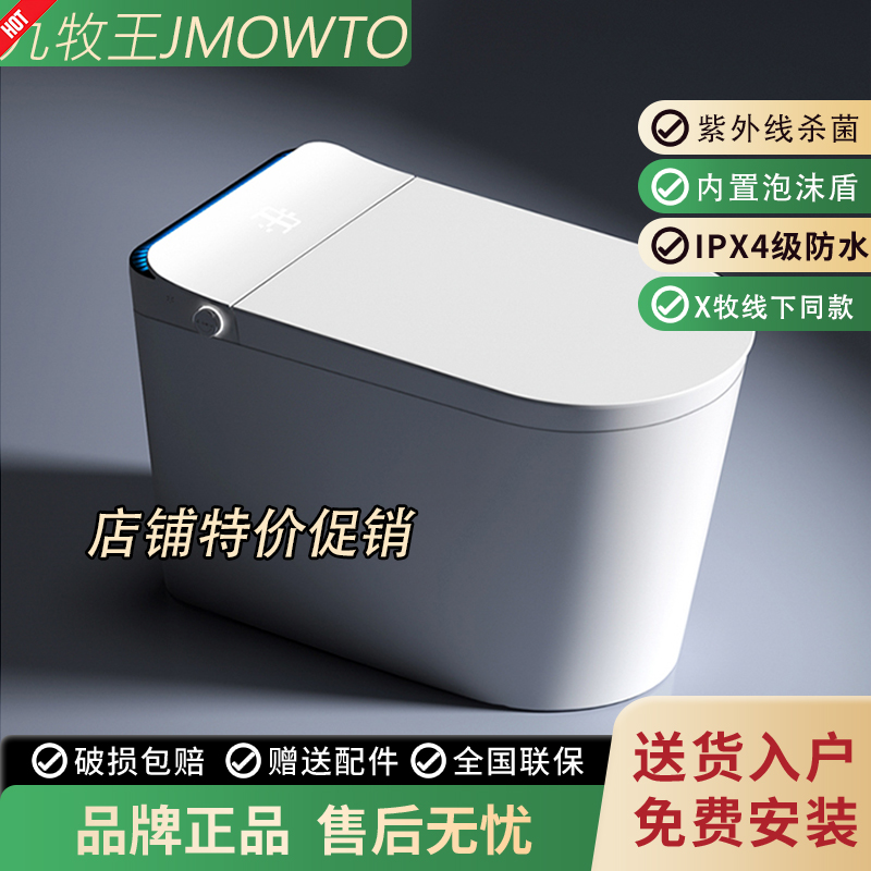 JMOWTO代工适配九牧智能马桶