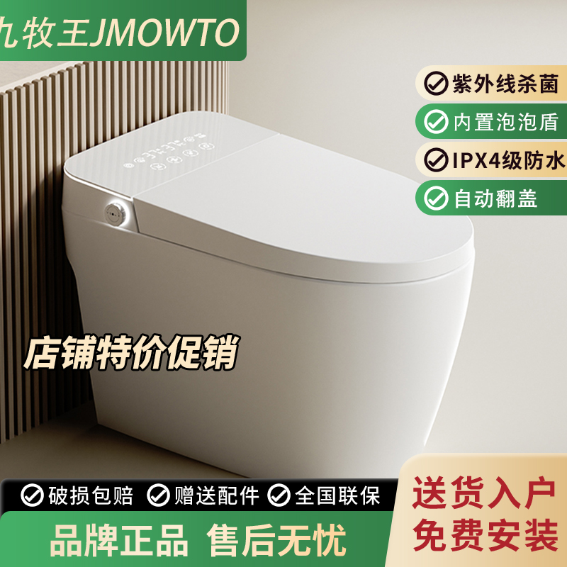 JMOWTO九牧王全功能顶配智能马桶