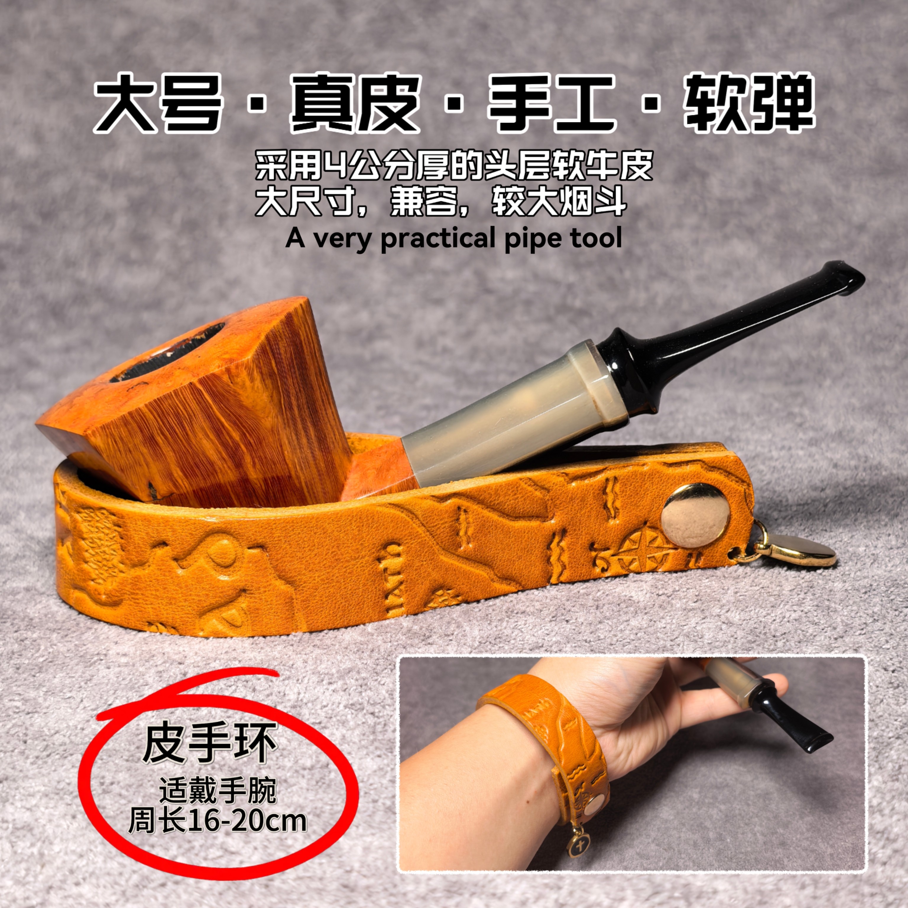大号真皮手工烟斗架支架花纹头层牛皮手环耐磨烟斗工具软弹4cm厚图片