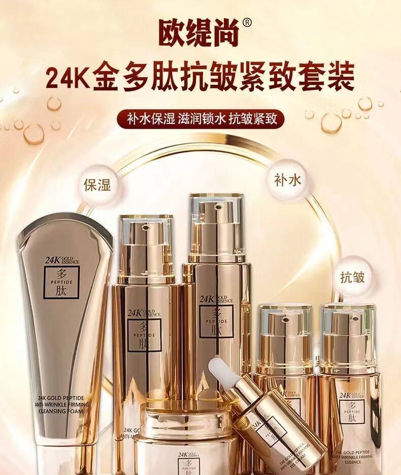 欧缇尚24k金多肽护肤品套装面奶水乳霜眼霜BB原液补水保湿化妆品,美容护肤/美体/精油,面部护理套装,淘宝优惠券,粉丝福利购,淘宝优惠卷