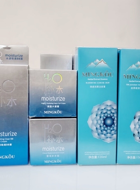 名蔻化妆品雪域洁面膏补水乳H2O洗面奶爽肤水保湿乳面霜BB精华液